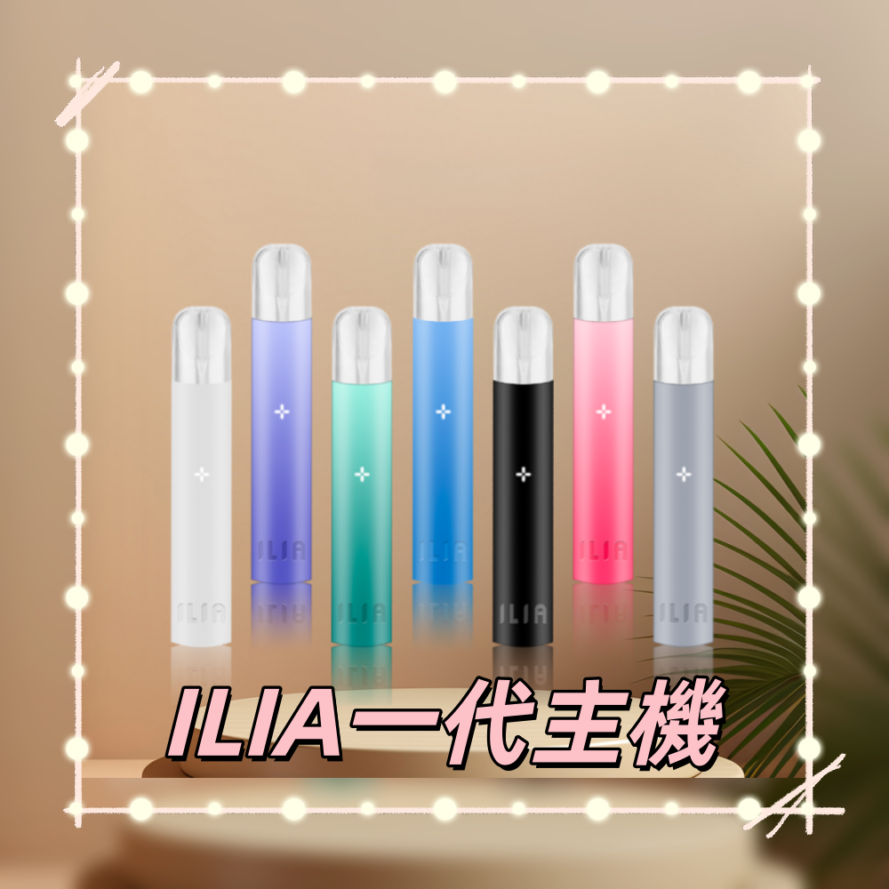 ILIA 哩亞 一代通用主機 熱銷品牌 MEHA 台灣電子煙主機 煙彈 一次性霧化器專賣店